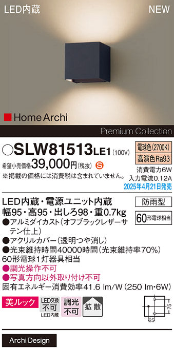 パナソニック（PANASONIC）ポーチライト SLW81513LE1