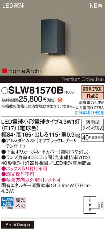 パナソニック（PANASONIC）ポーチライト SLW81570B