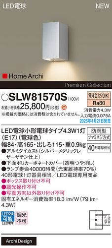 パナソニック（PANASONIC）ポーチライト SLW81570S