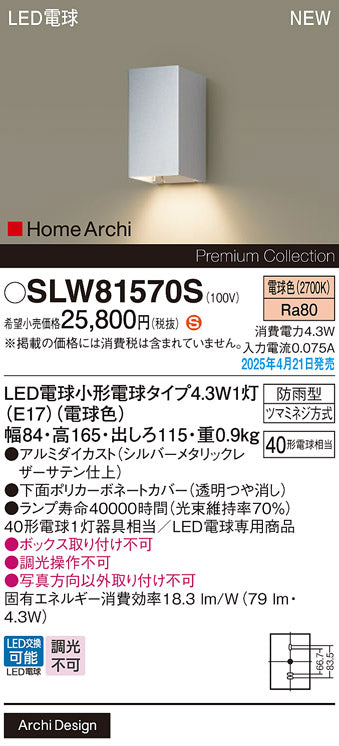 パナソニック（PANASONIC）ポーチライト SLW81570S