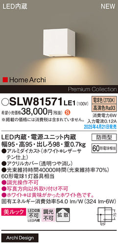 パナソニック（PANASONIC）ポーチライト SLW81571LE1