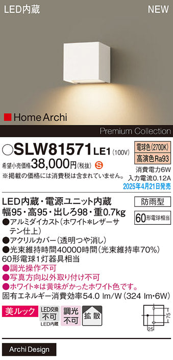 パナソニック（PANASONIC）ポーチライト SLW81571LE1