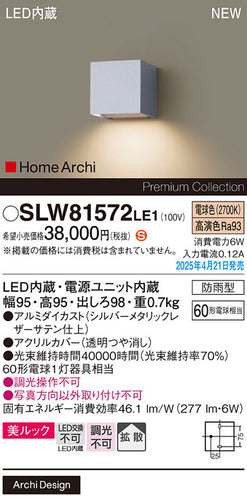パナソニック（PANASONIC）ポーチライト SLW81572LE1