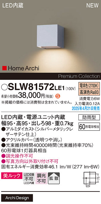 パナソニック（PANASONIC）ポーチライト SLW81572LE1