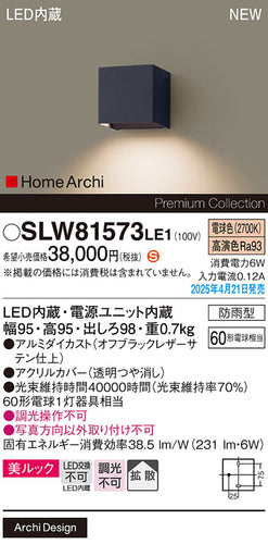 パナソニック（PANASONIC）ポーチライト SLW81573LE1