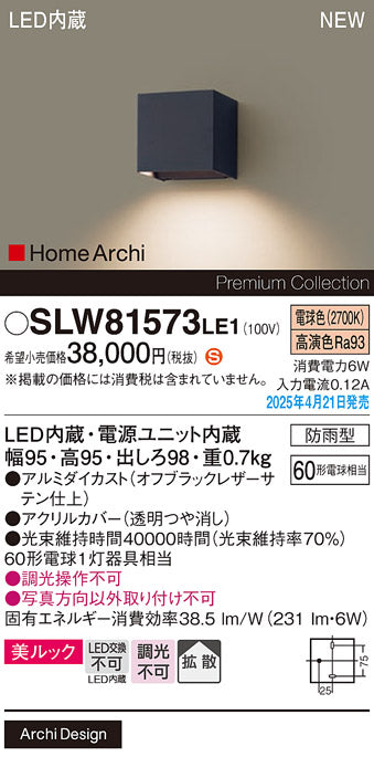パナソニック（PANASONIC）ポーチライト SLW81573LE1