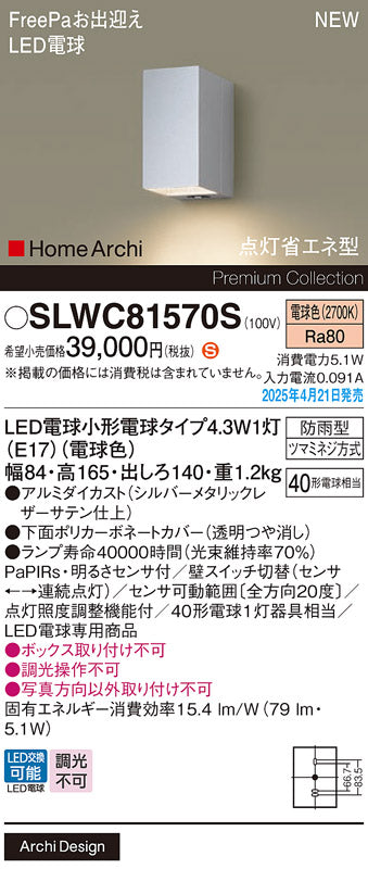 パナソニック（PANASONIC）ポーチライト SLWC81570S