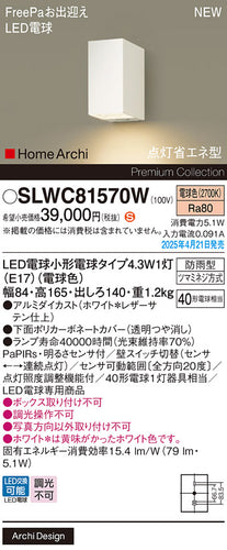 パナソニック（PANASONIC）ポーチライト SLWC81570W