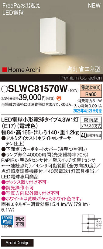 パナソニック（PANASONIC）ポーチライト SLWC81570W