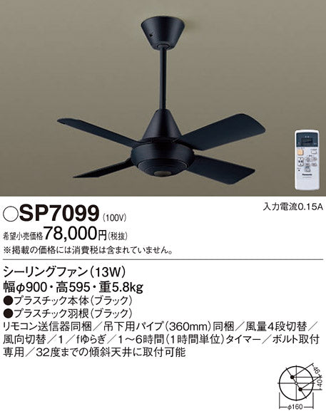 Panasonic パナソニック シーリングファン ホワイト薄型 SP7080 sp7080.jpg