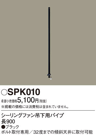 パナソニック（PANASONIC）シーリングファン SPK010