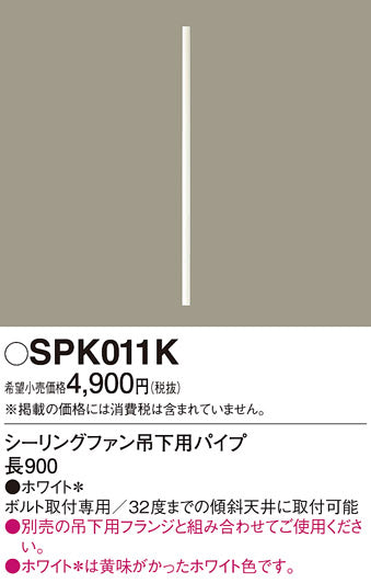 パナソニック（PANASONIC）シーリングファン SPK011K