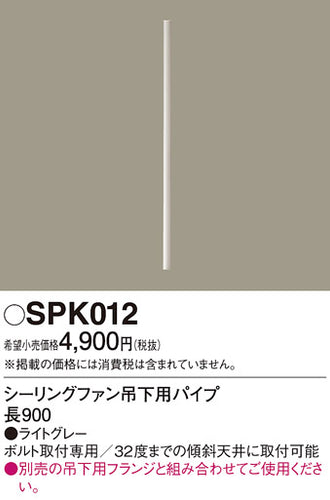 パナソニック（PANASONIC）シーリングファン SPK012