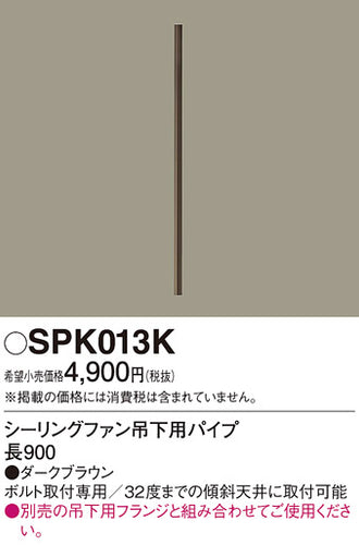パナソニック（PANASONIC）シーリングファン SPK013K