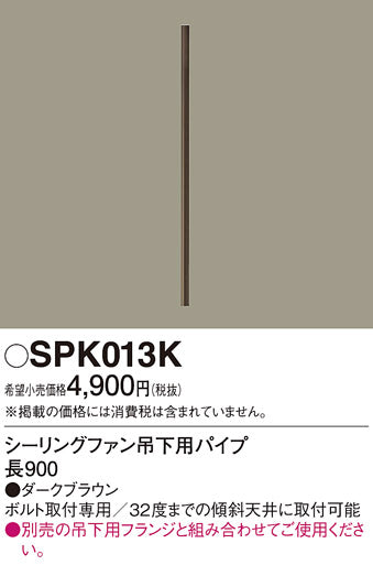 パナソニック（PANASONIC）シーリングファン SPK013K