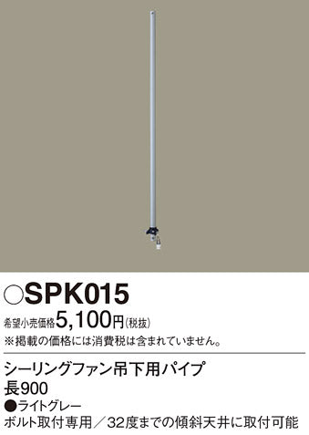パナソニック（PANASONIC）シーリングファン SPK015