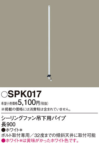 パナソニック（PANASONIC）シーリングファン SPK017