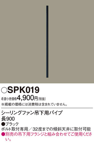 パナソニック（PANASONIC）シーリングファン SPK019
