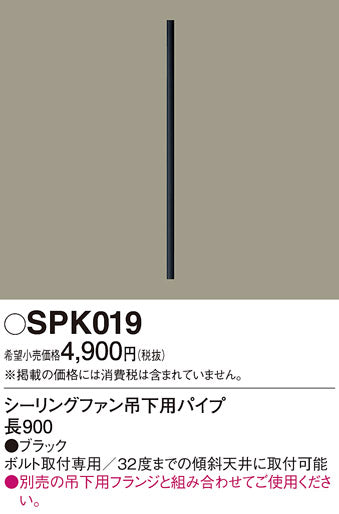 パナソニック（PANASONIC）シーリングファン SPK019