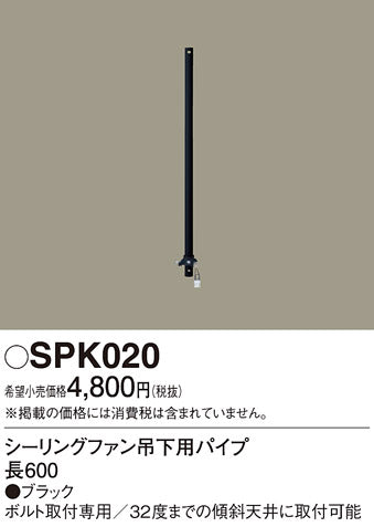 パナソニック（PANASONIC）シーリングファン SPK020