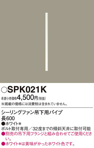 パナソニック（PANASONIC）シーリングファン SPK021K