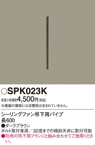 パナソニック（PANASONIC）シーリングファン SPK023K