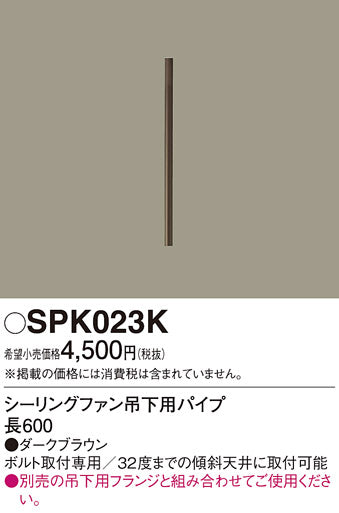 パナソニック（PANASONIC）シーリングファン SPK023K