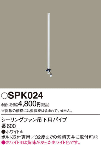 パナソニック（PANASONIC）シーリングファン SPK024