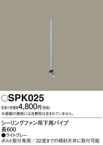 パナソニック（PANASONIC）シーリングファン SPK025