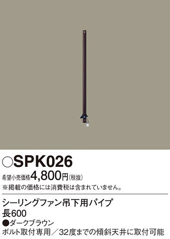 パナソニック（PANASONIC）シーリングファン SPK026