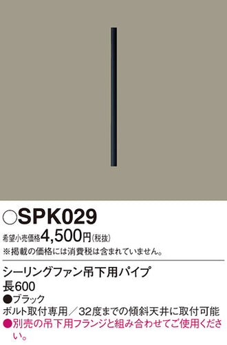 パナソニック（PANASONIC）シーリングファン SPK029