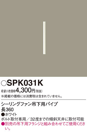 パナソニック（PANASONIC）シーリングファン SPK031K