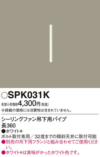 パナソニック（PANASONIC）シーリングファン SPK031K