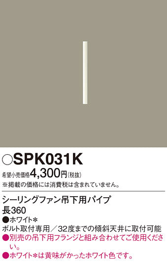 パナソニック（PANASONIC）シーリングファン SPK031K
