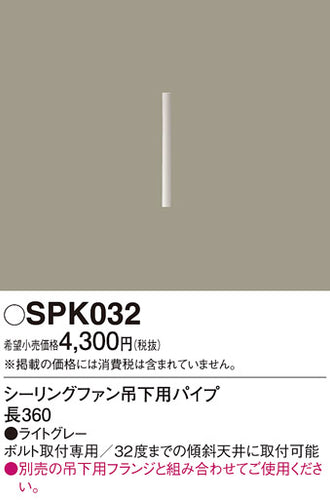 パナソニック（PANASONIC）シーリングファン SPK032