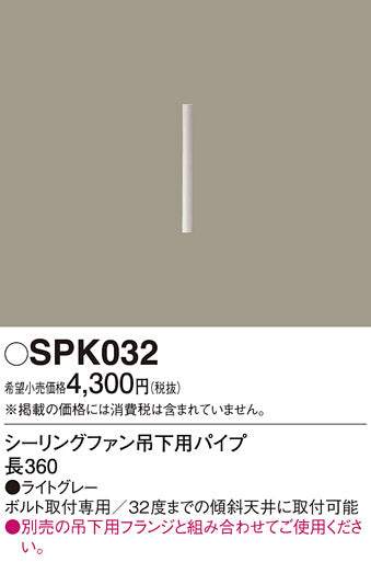 パナソニック（PANASONIC）シーリングファン SPK032