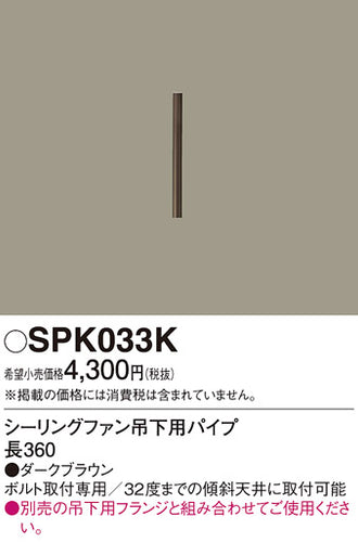 パナソニック（PANASONIC）シーリングファン SPK033K