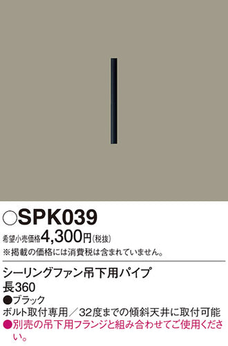 パナソニック（PANASONIC）シーリングファン SPK039