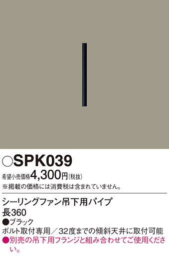 パナソニック（PANASONIC）シーリングファン SPK039