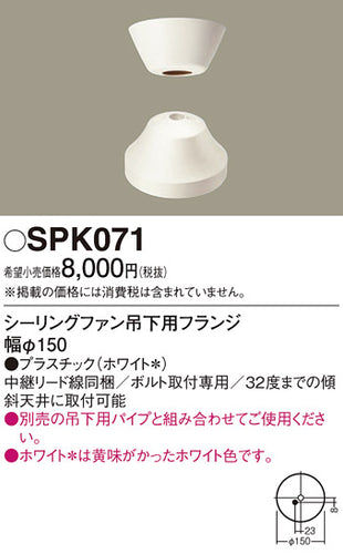 パナソニック（PANASONIC）シーリングファン SPK071