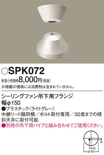 パナソニック（PANASONIC）シーリングファン SPK072