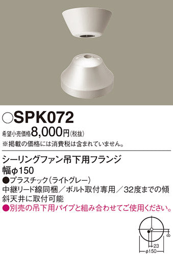 パナソニック（PANASONIC）シーリングファン SPK072