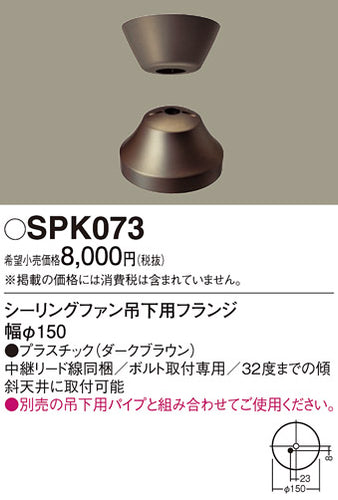 パナソニック（PANASONIC）シーリングファン SPK073