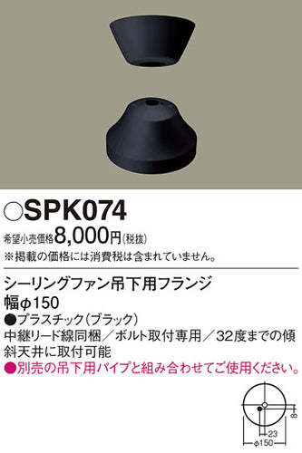 パナソニック（PANASONIC）シーリングファン SPK074