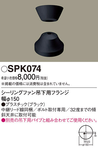 パナソニック（PANASONIC）シーリングファン SPK074