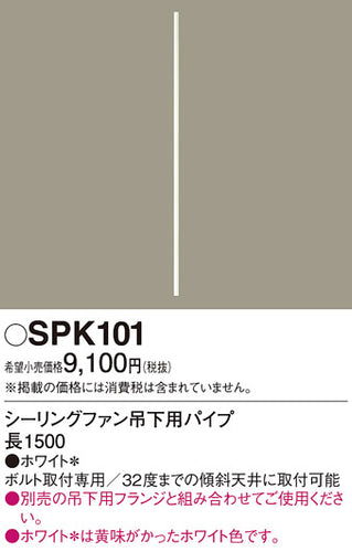 パナソニック（PANASONIC）シーリングファン SPK101
