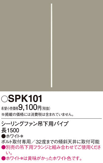パナソニック（PANASONIC）シーリングファン SPK101