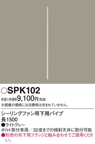 パナソニック（PANASONIC）シーリングファン SPK102