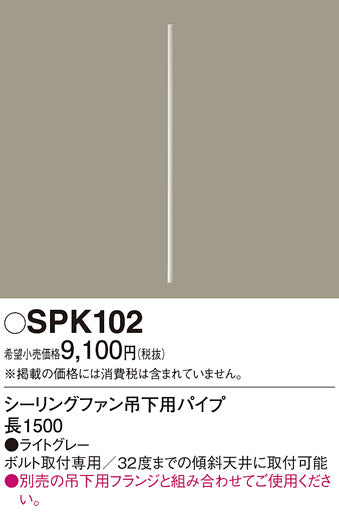 パナソニック（PANASONIC）シーリングファン SPK102