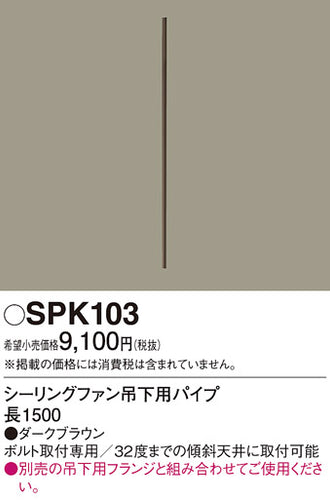 パナソニック（PANASONIC）シーリングファン SPK103